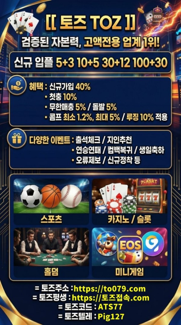 토즈.jpg